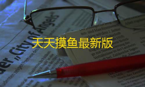 暗区突围自瞄透视辅助器介绍天天摸鱼最新版